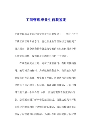 工商管理毕业生自我鉴定