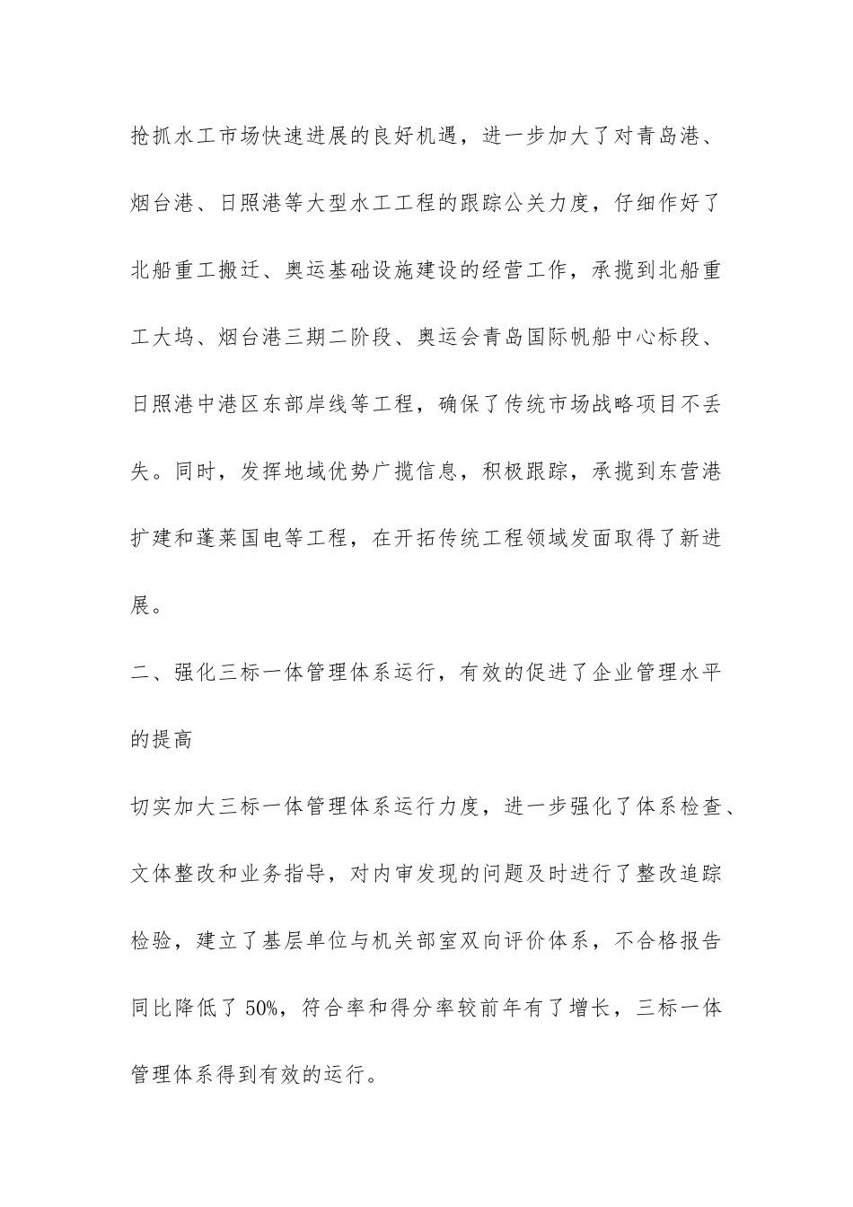 工商管理实习报告-王林林-_第3页