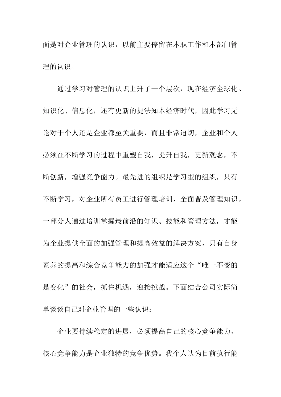 工商管理学习的个人总结_第2页