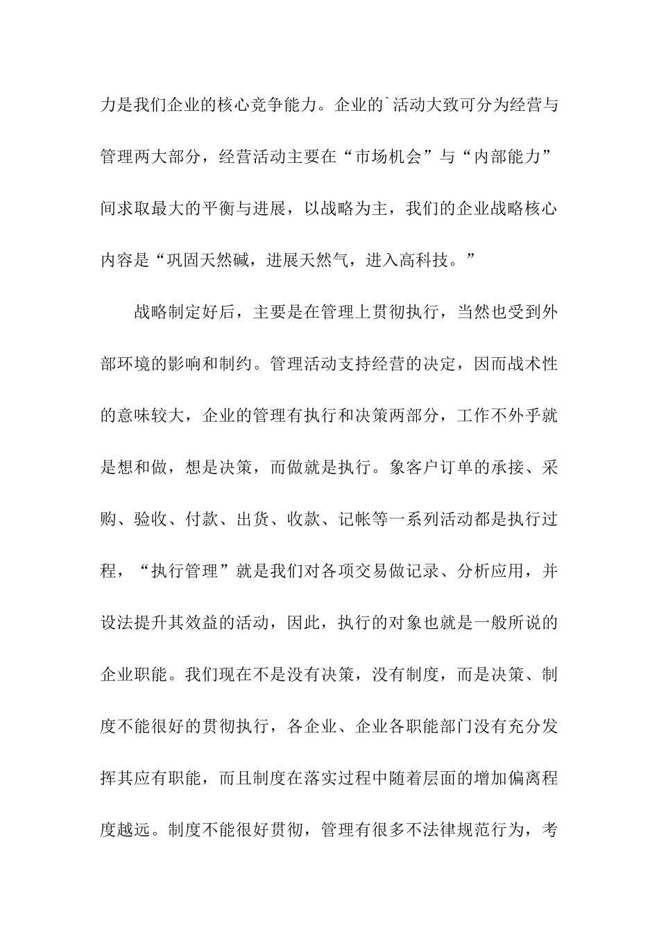 工商管理学习的个人总结_第3页