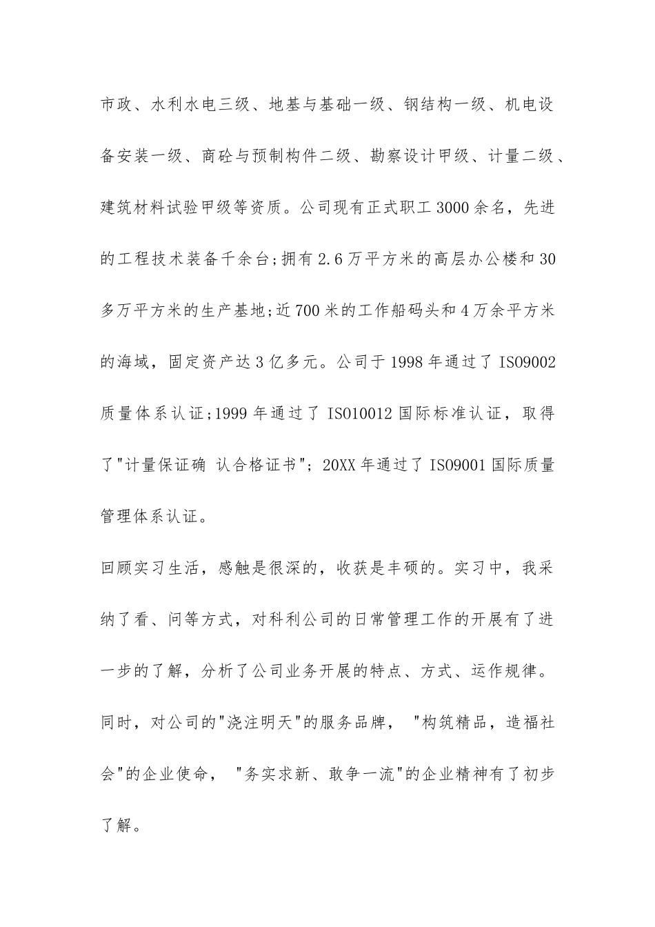 工商管理暑期实习总结-_第2页