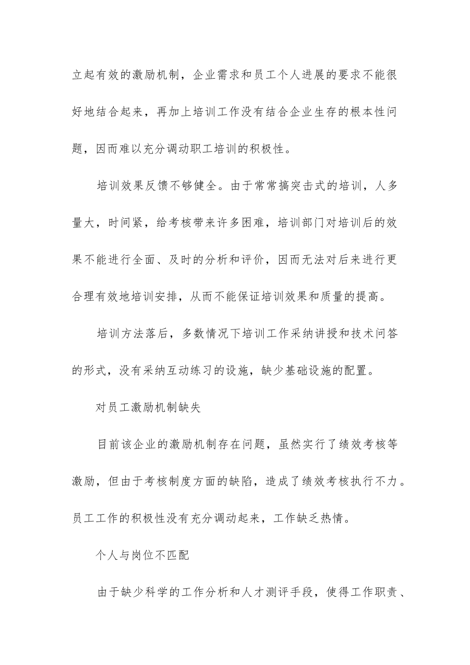 工商管理调查报告_第3页