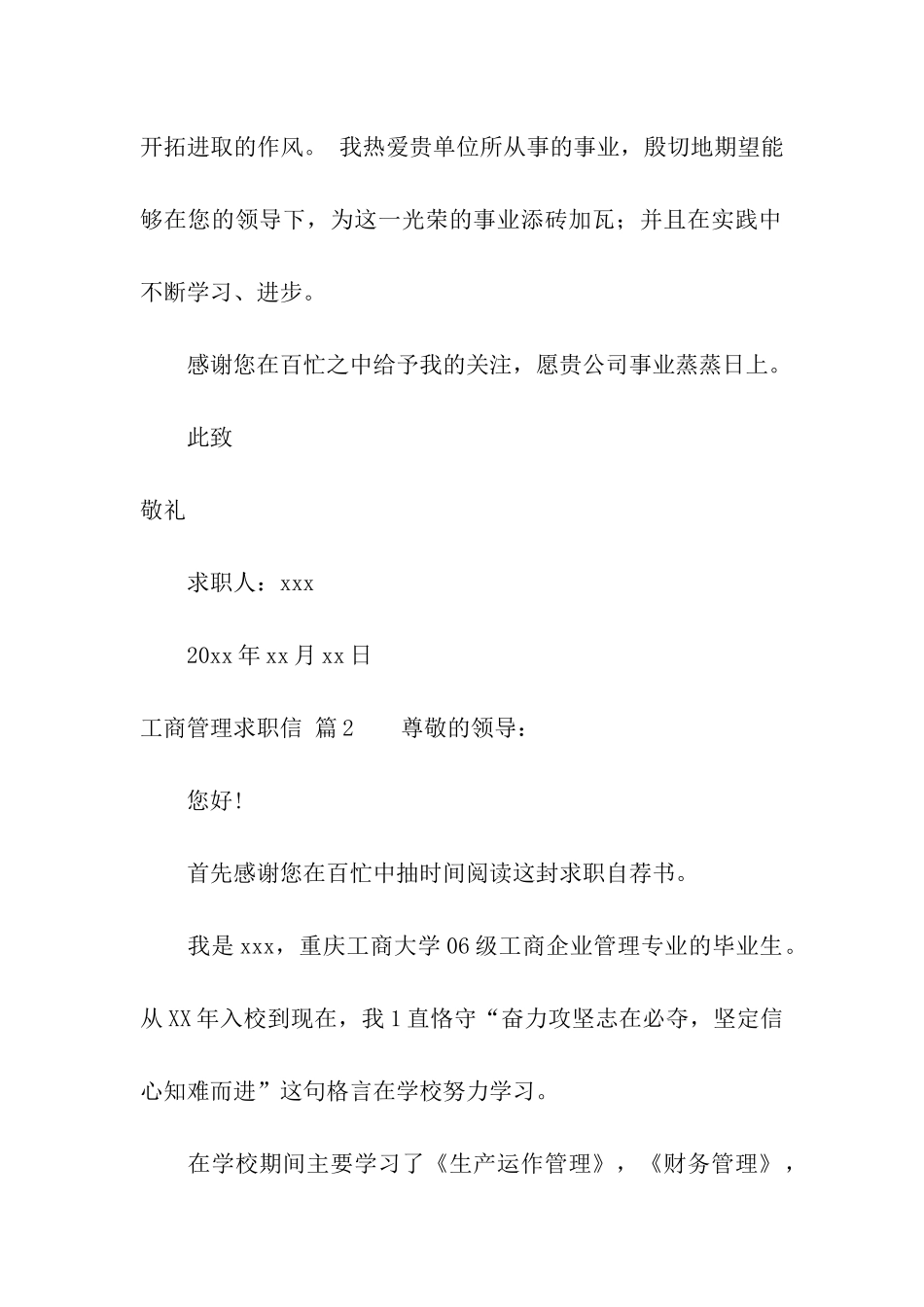 工商管理求职信集合6篇_第2页