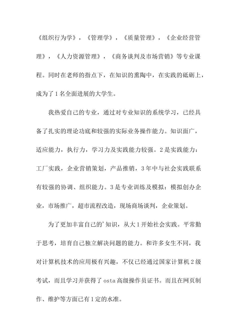 工商管理求职信集合6篇_第3页