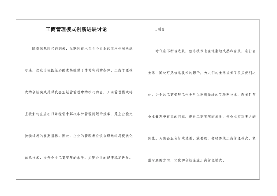 工商管理模式创新发展研究_第1页