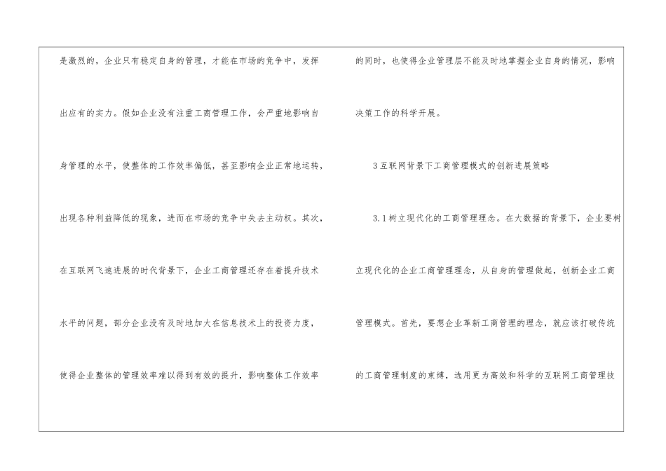 工商管理模式创新发展研究_第3页