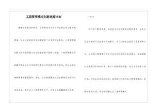 工商管理模式创新发展研究