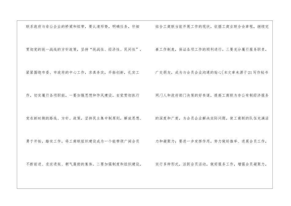 工商联换届会领导代表讲话_第2页