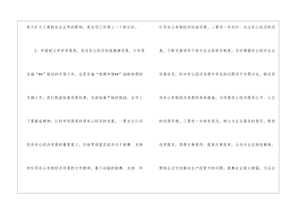 工商联换届会领导代表讲话_第3页