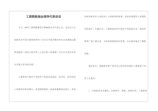 工商联换届会领导代表讲话