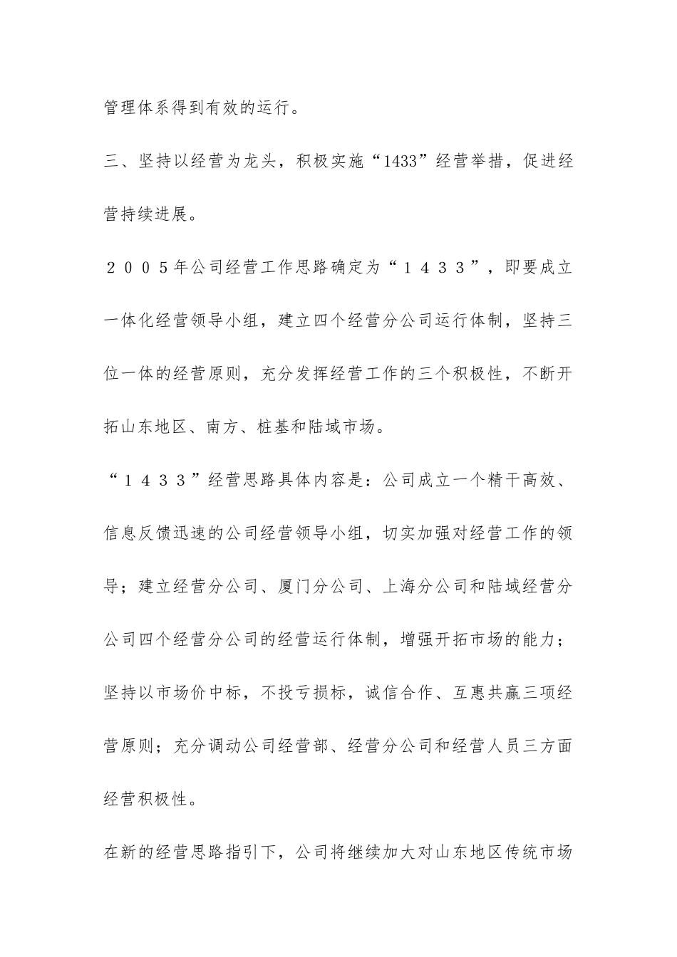 工商管理社会实践实习报告-_第3页
