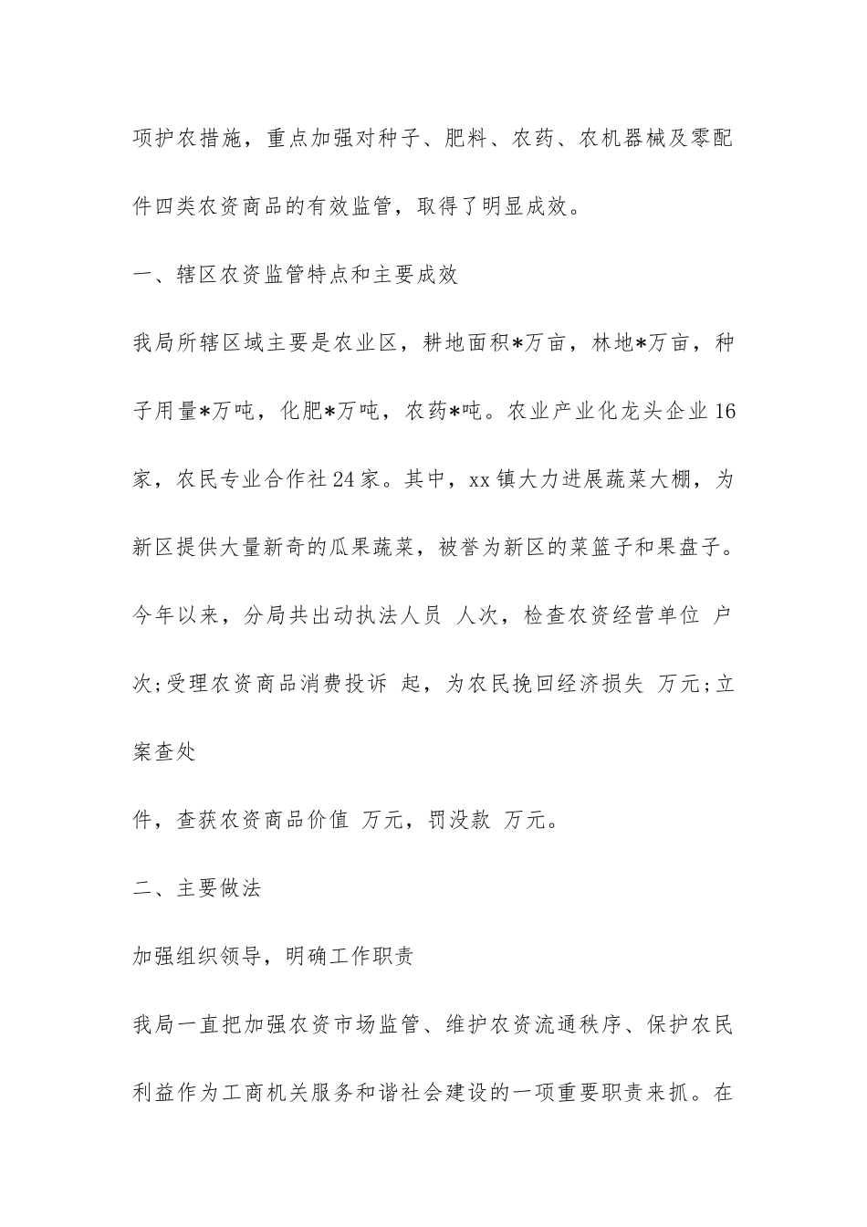 工商系统农资规范经营示范店建设现场会汇报材料-_第2页
