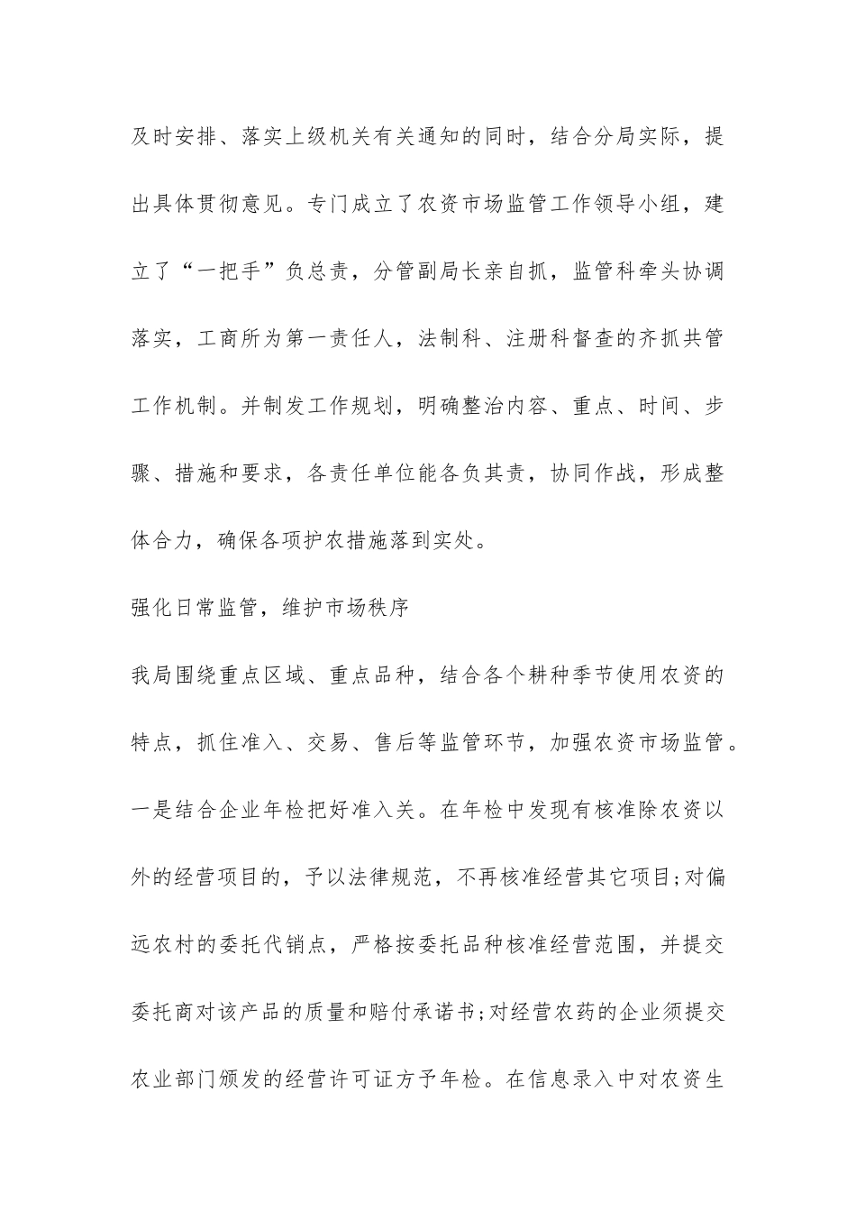 工商系统农资规范经营示范店建设现场会汇报材料-_第3页