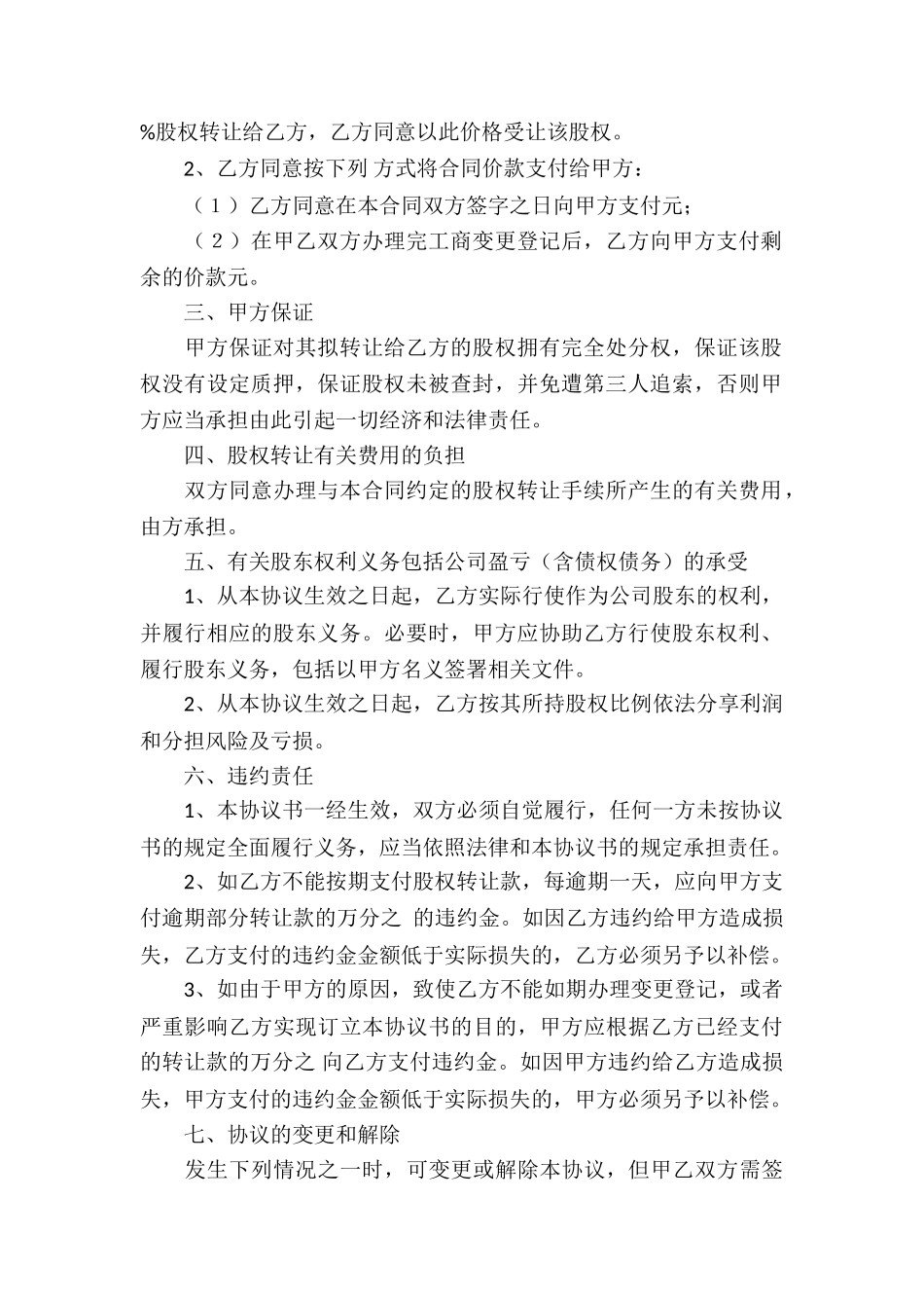 工商股权转让协议书13篇_第2页