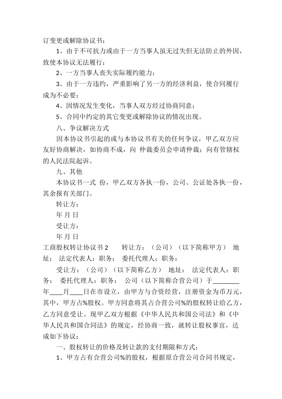 工商股权转让协议书13篇_第3页