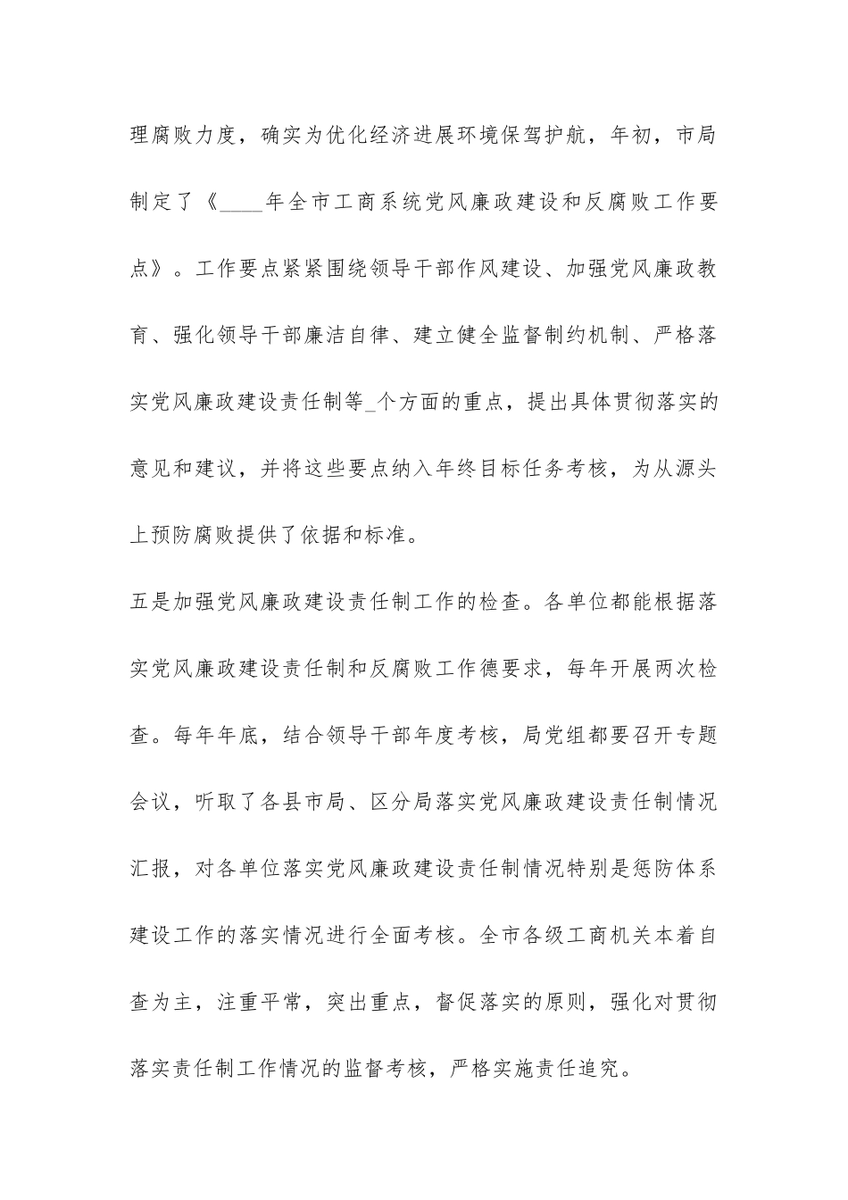 工商行政管理局2024年纪检监察工作总结-_第3页