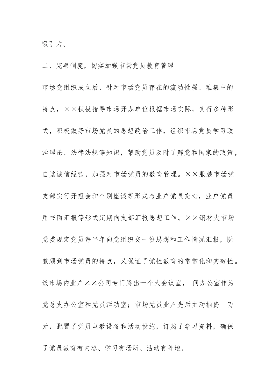 工商系统2024年市场党建工作总结-_第3页