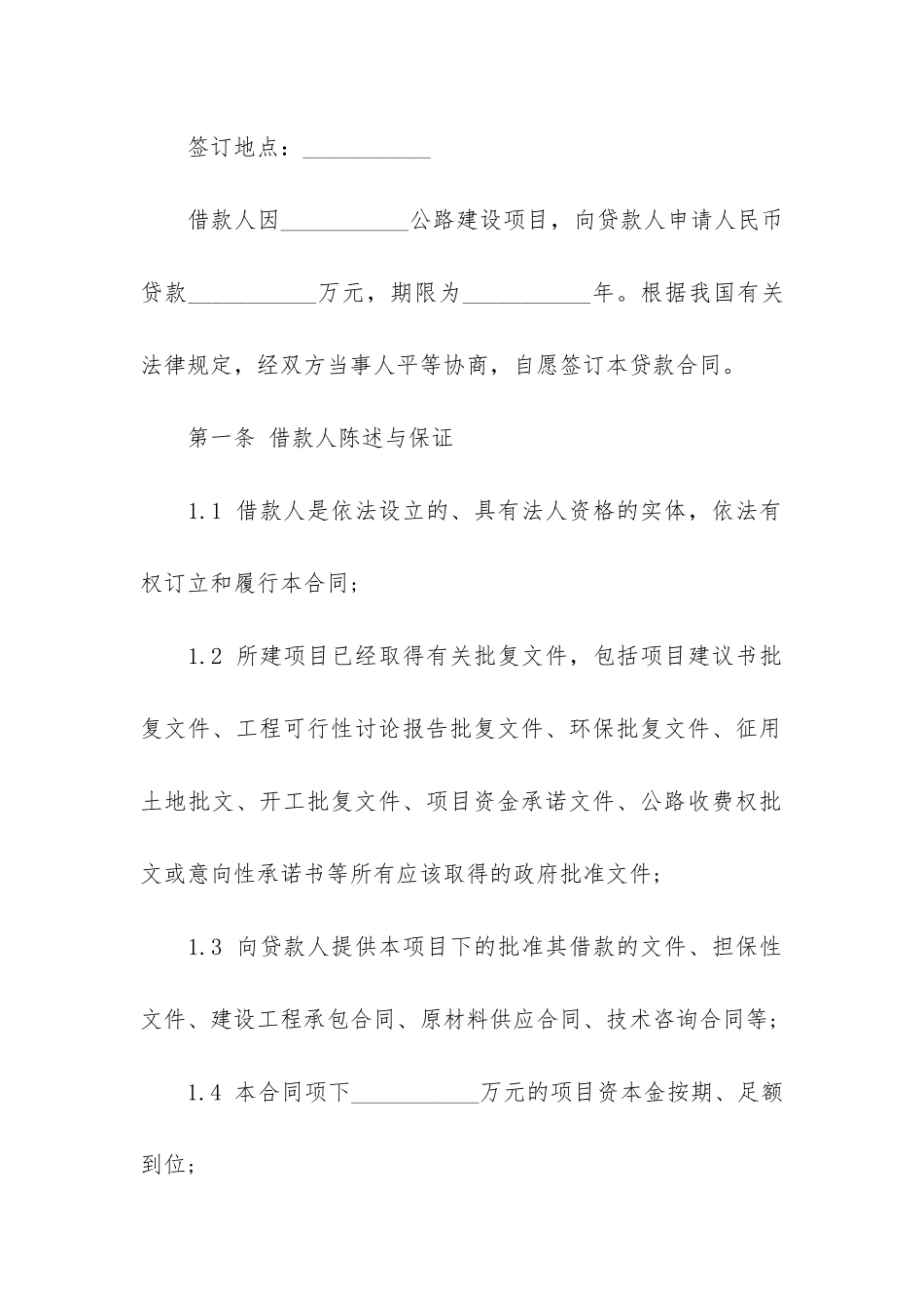 工商银行借款合同4篇_第2页