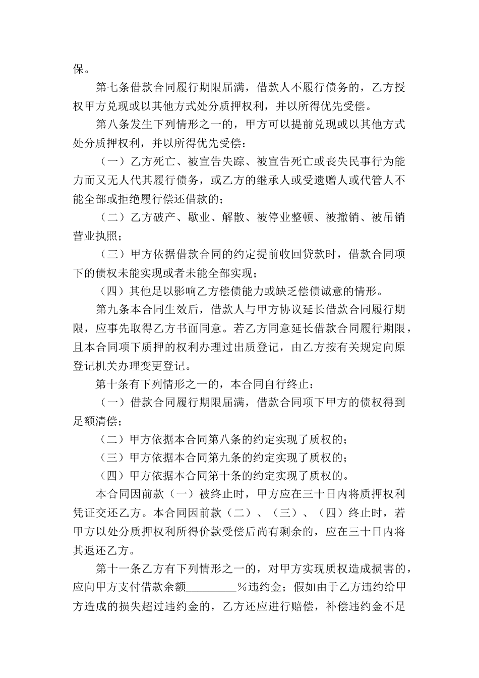 工商银行个人借款合同_第2页