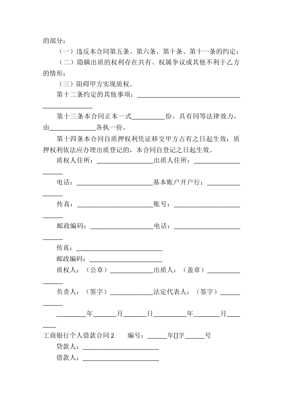 工商银行个人借款合同_第3页