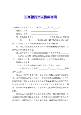 工商银行个人借款合同