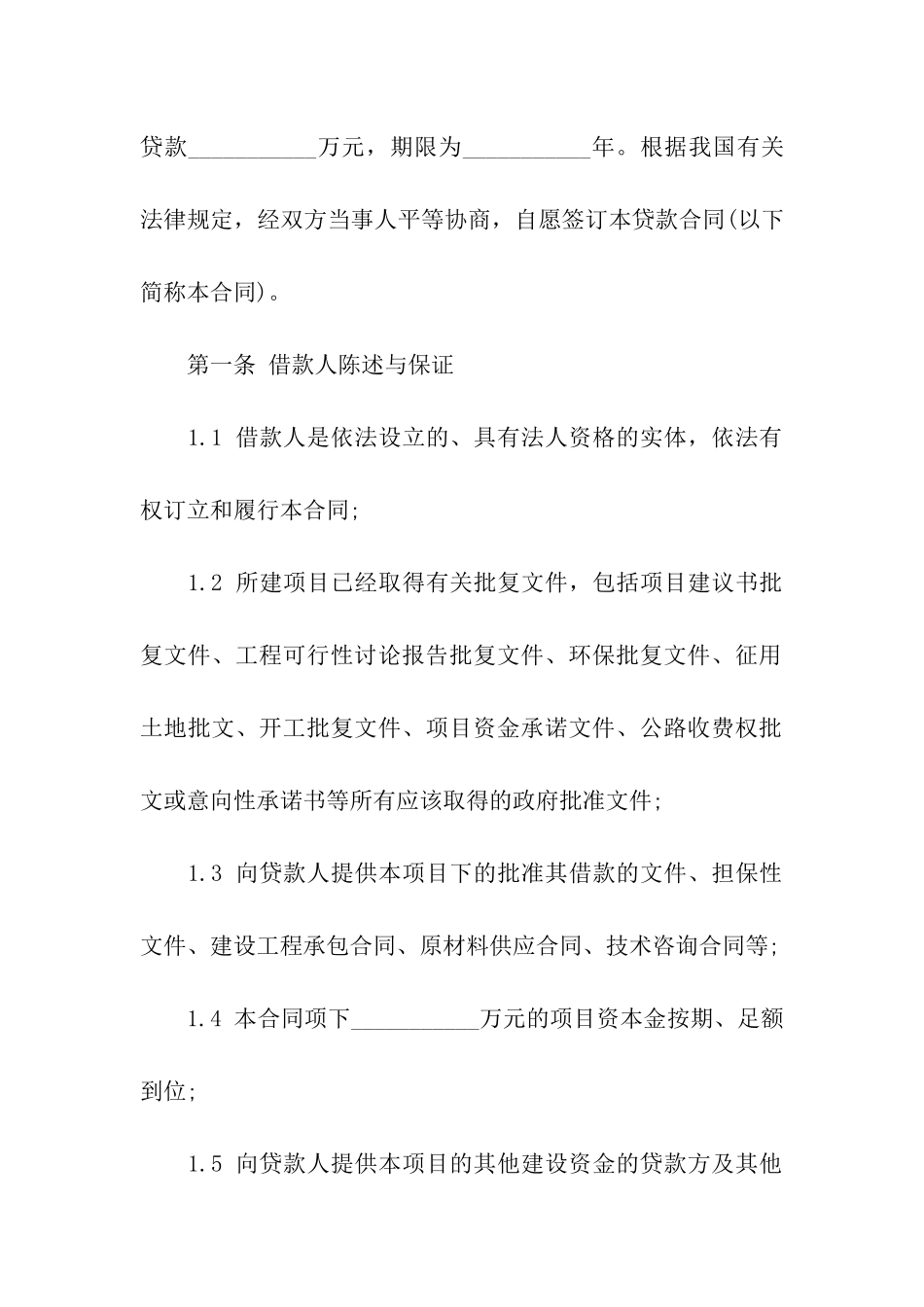 工商银行借款合同范本_第2页