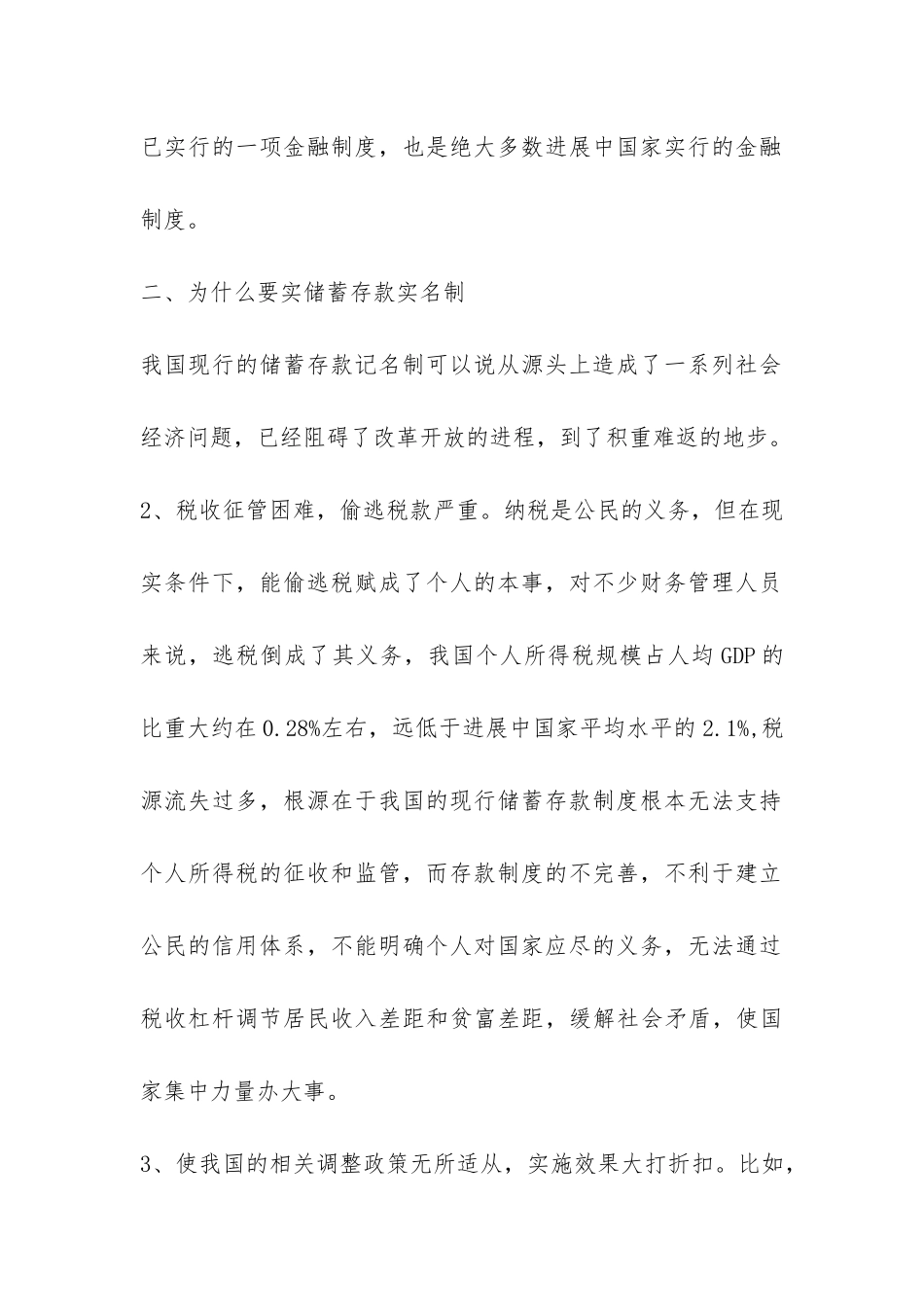 工商银行工作实习报告-_第2页