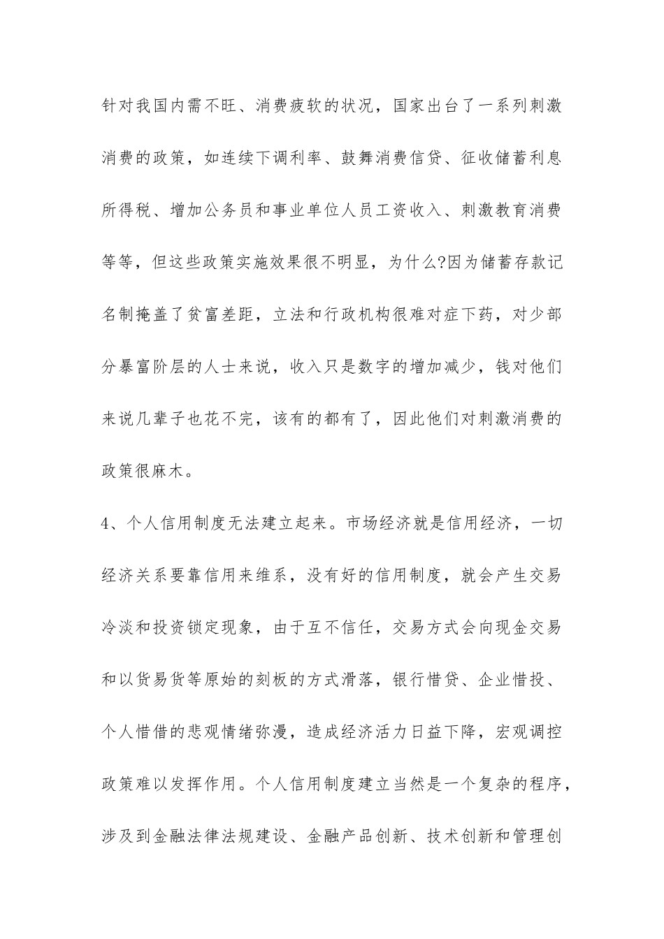 工商银行工作实习报告-_第3页