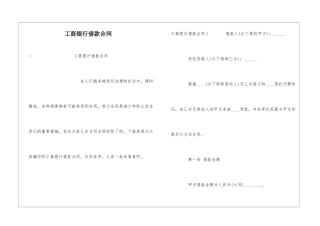 工商银行借款合同