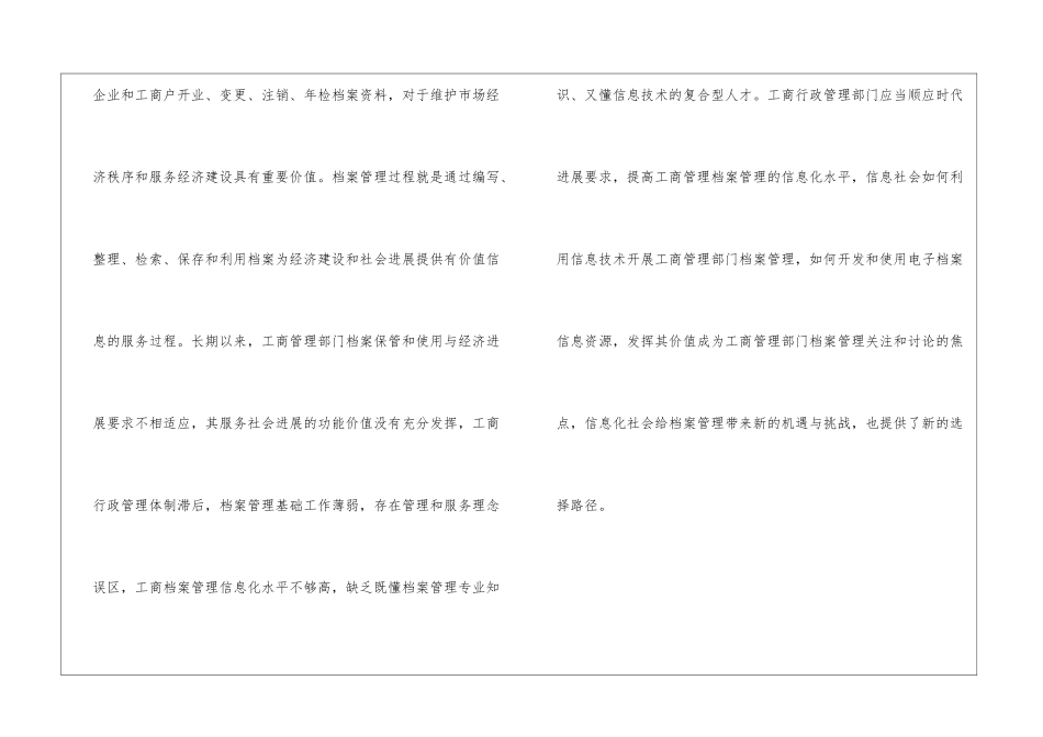 工商行政管理档案信息化建设对策探究_第3页