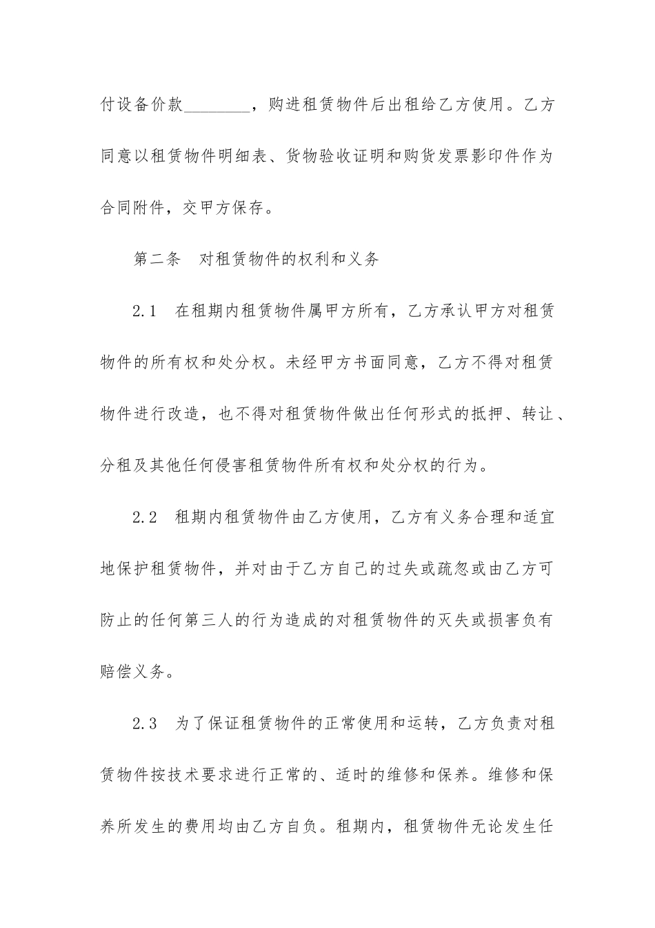 工商银行租赁合同(个人租赁合同模板)_第2页