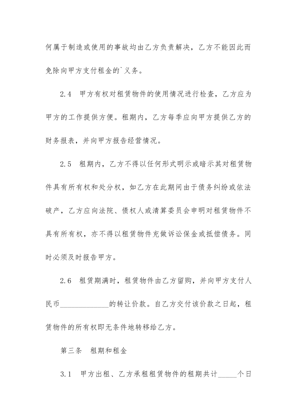 工商银行租赁合同(个人租赁合同模板)_第3页