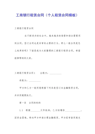 工商银行租赁合同(个人租赁合同模板)