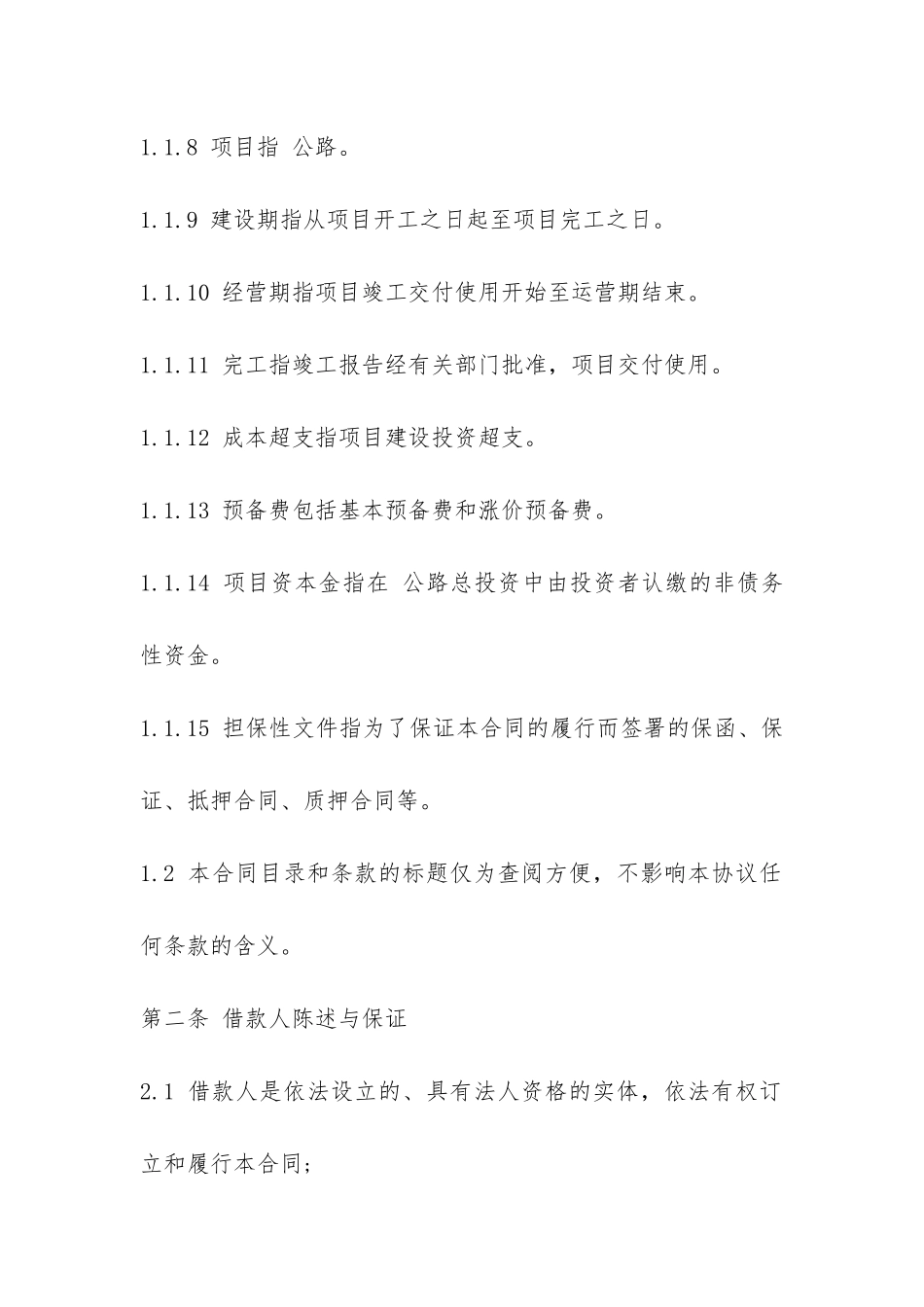 工商银行借款合同范本-_第3页