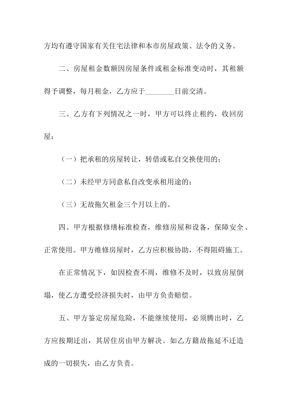 工商银行租赁合同_第2页