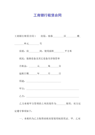 工商银行租赁合同
