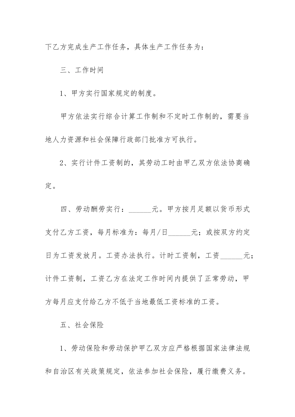 工地上找工人干活签啥合同5篇-带工人去工地做点工需要签合同吗_第2页