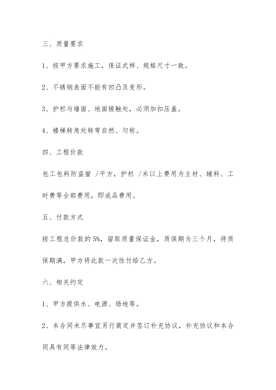 工地不锈钢施工合同样本-_第2页