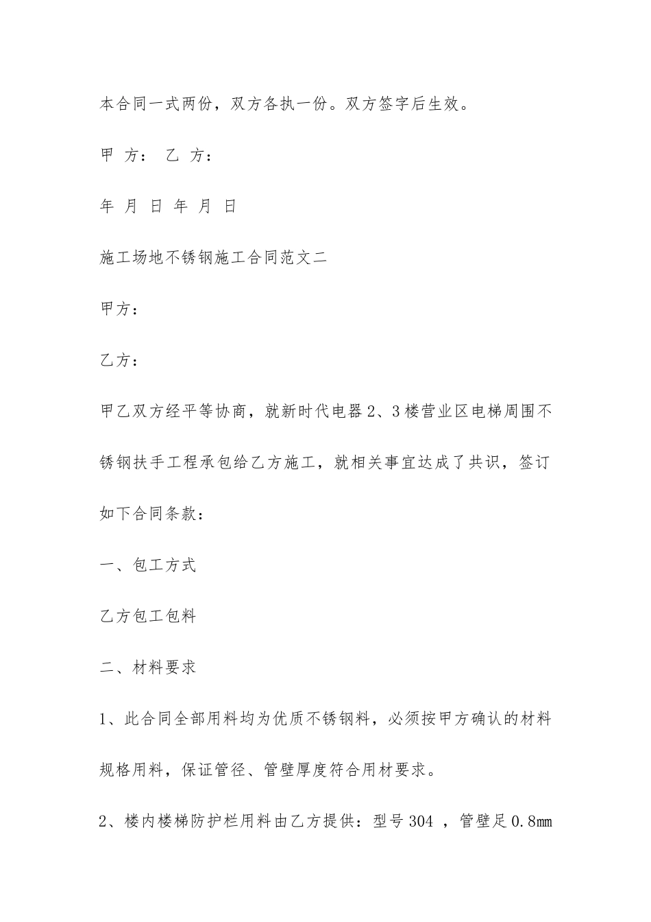 工地不锈钢施工合同样本-_第3页