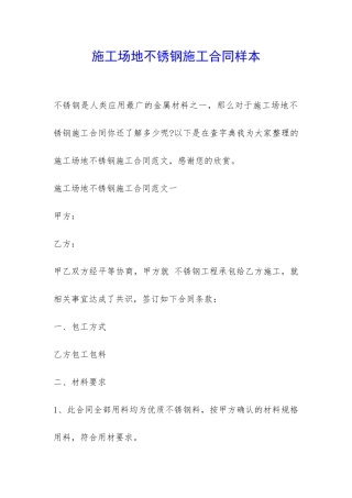 工地不锈钢施工合同样本-