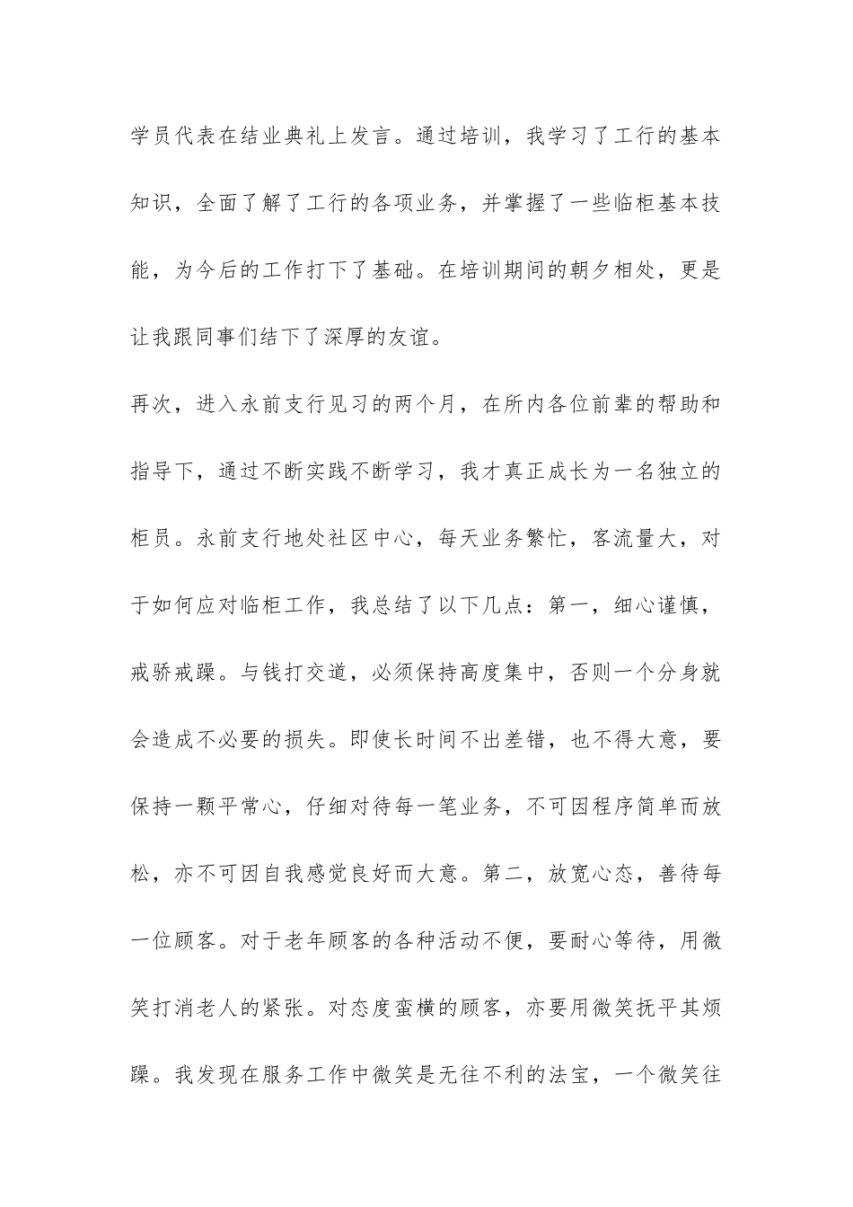 工商银行营业厅实习工作总结-_第2页