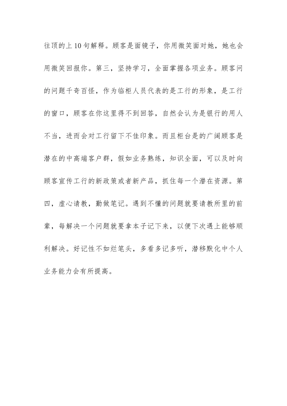 工商银行营业厅实习工作总结-_第3页