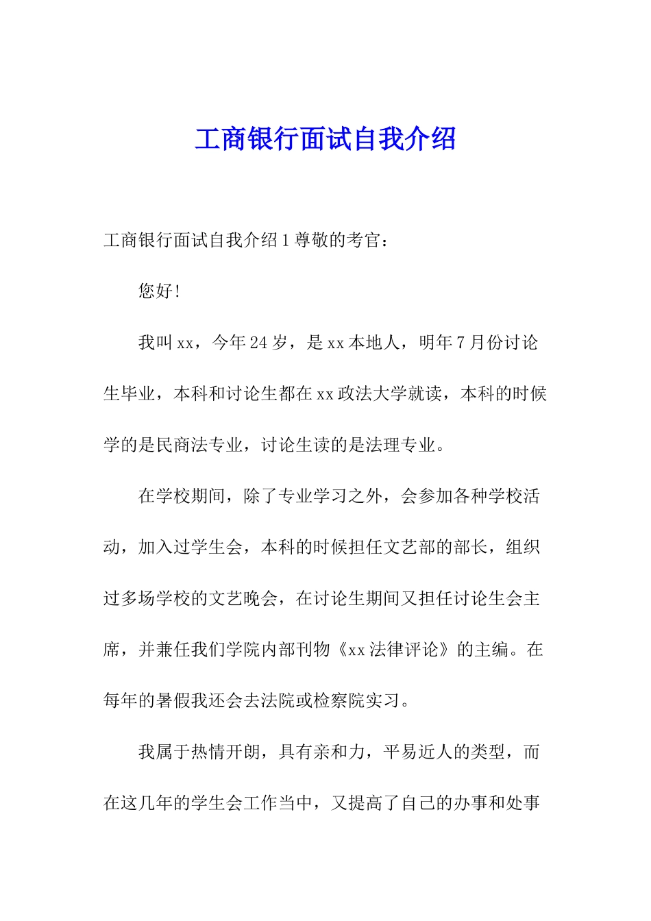 工商银行面试自我介绍_第1页