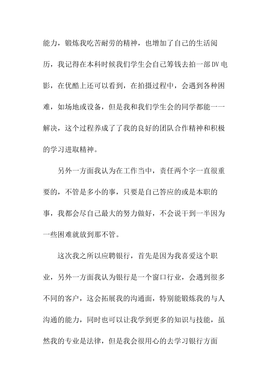 工商银行面试自我介绍_第2页