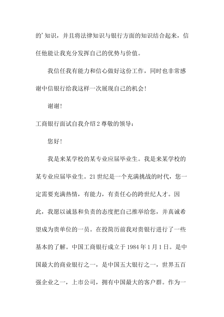 工商银行面试自我介绍_第3页
