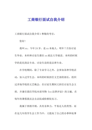 工商银行面试自我介绍