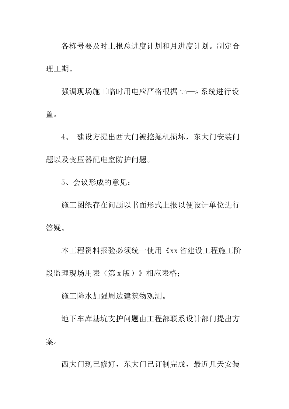 工地例会会议纪要_第2页