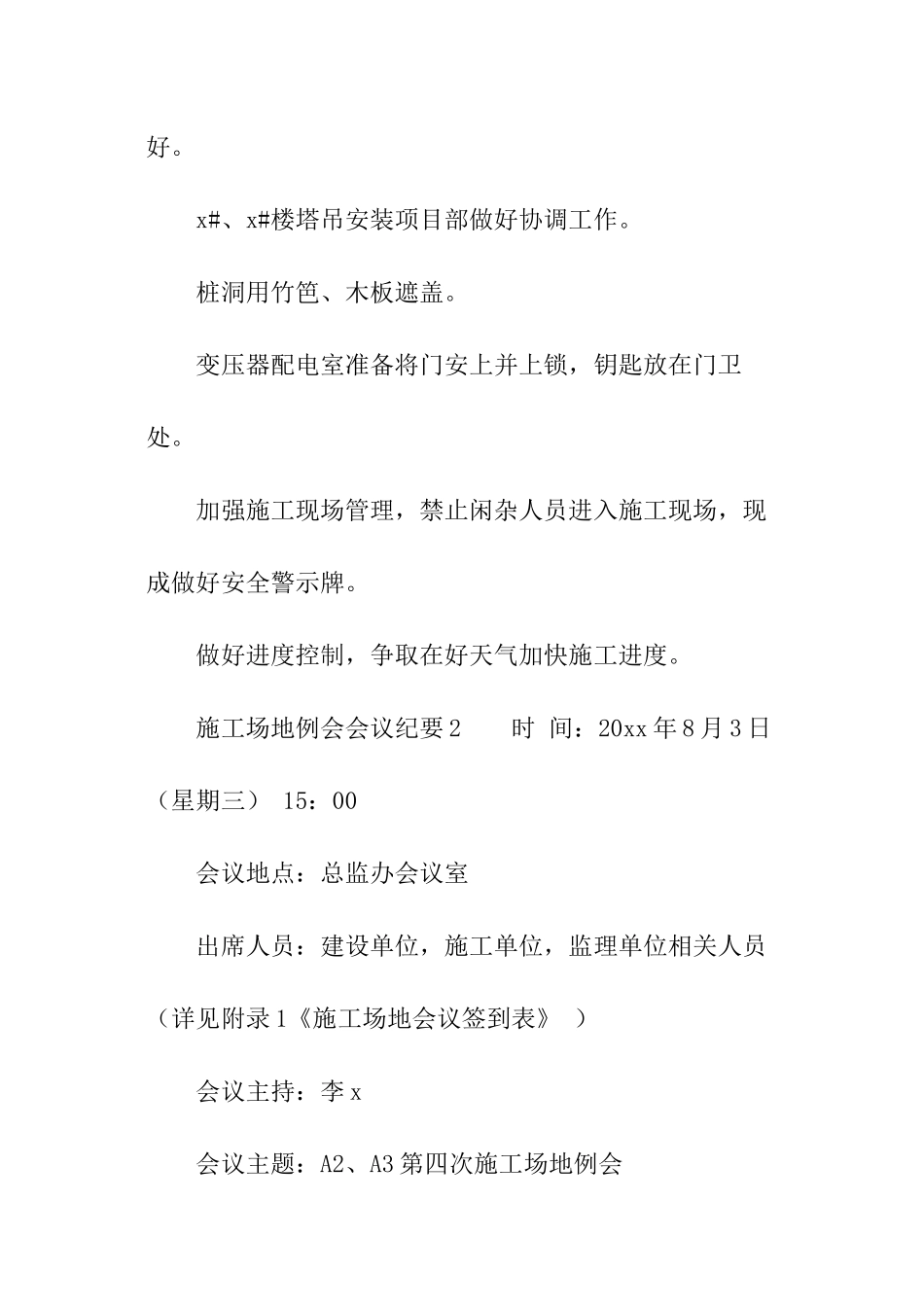 工地例会会议纪要_第3页