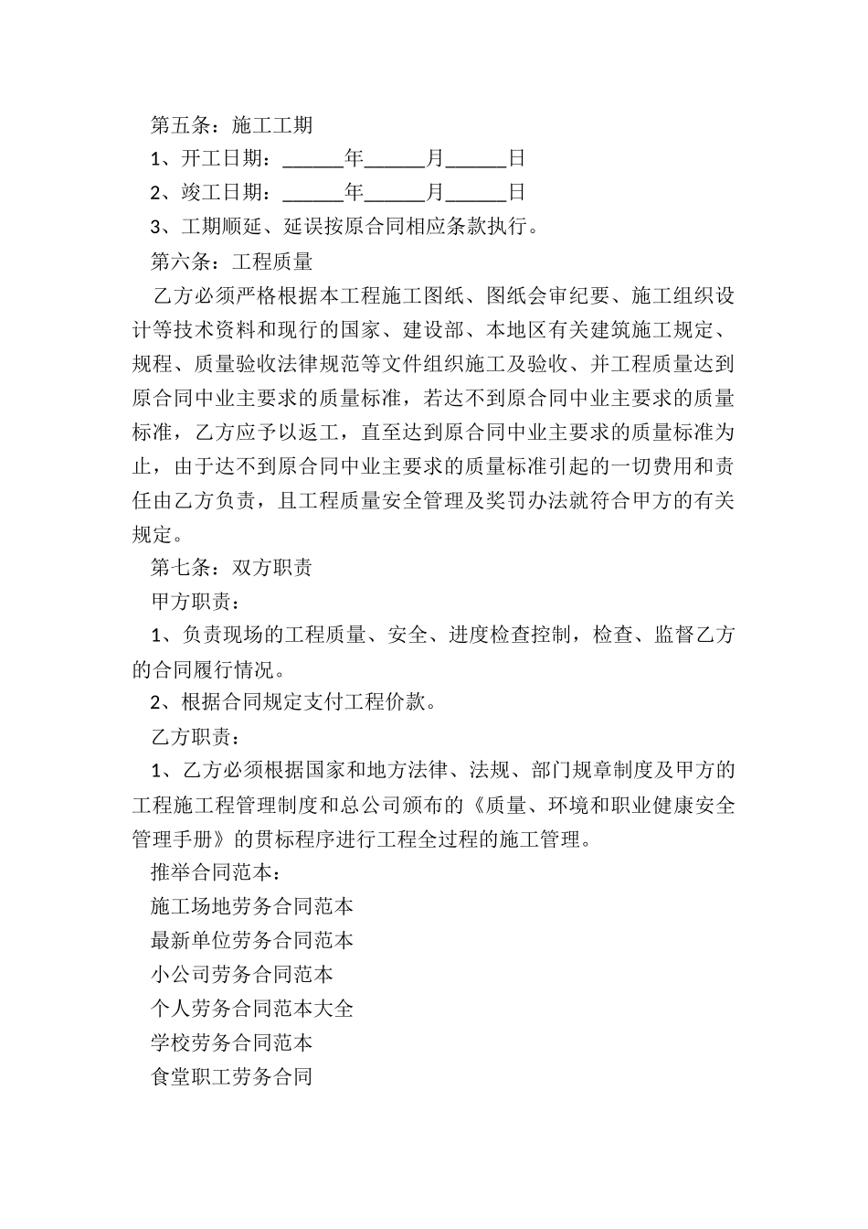 工地劳务合同范本_第2页