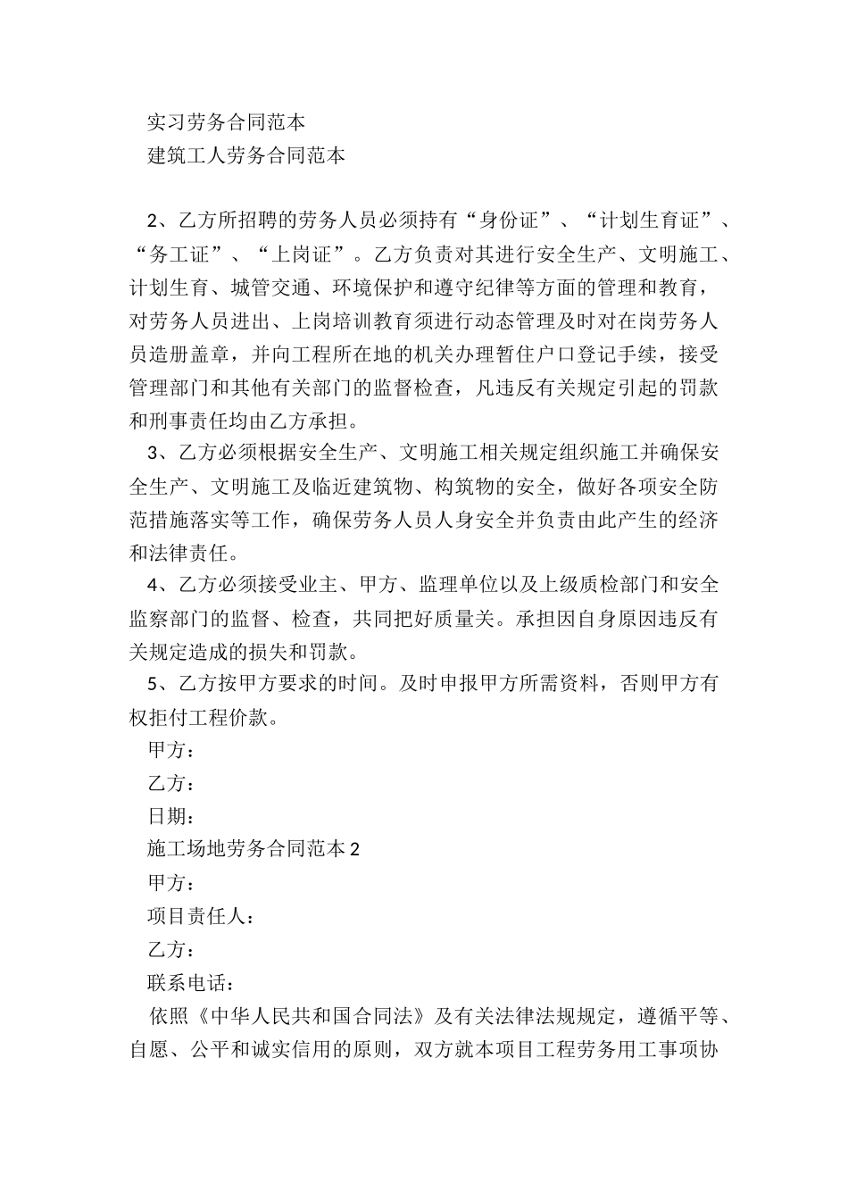 工地劳务合同范本_第3页